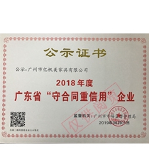 守合同重信用企業(yè)公示證書