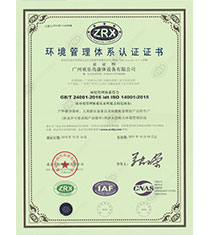 ISO14001環(huán)境管理體系認證證書