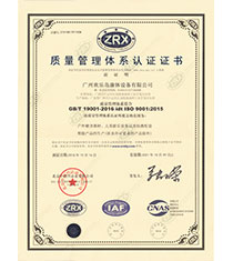 ISO9001質量管理體系認證證書