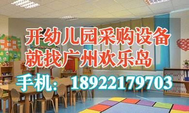 幼兒園設施設備配備采購清單 附參考價格參數(shù)