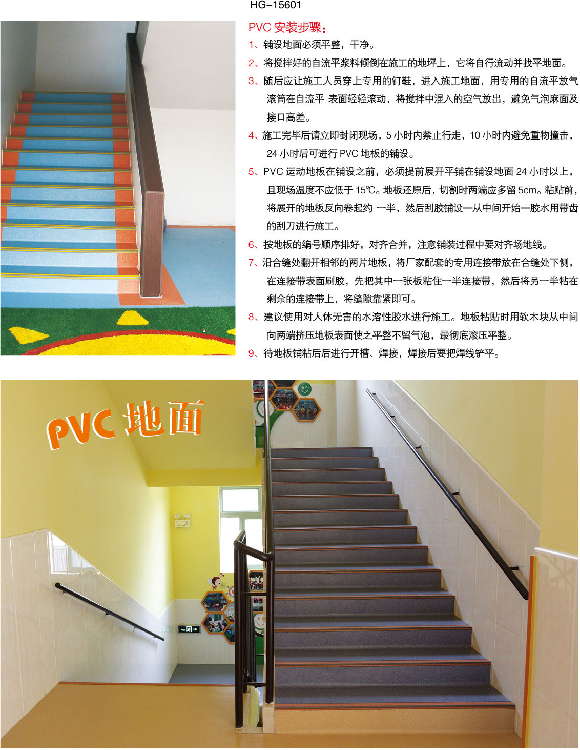 幼兒園PVC地面