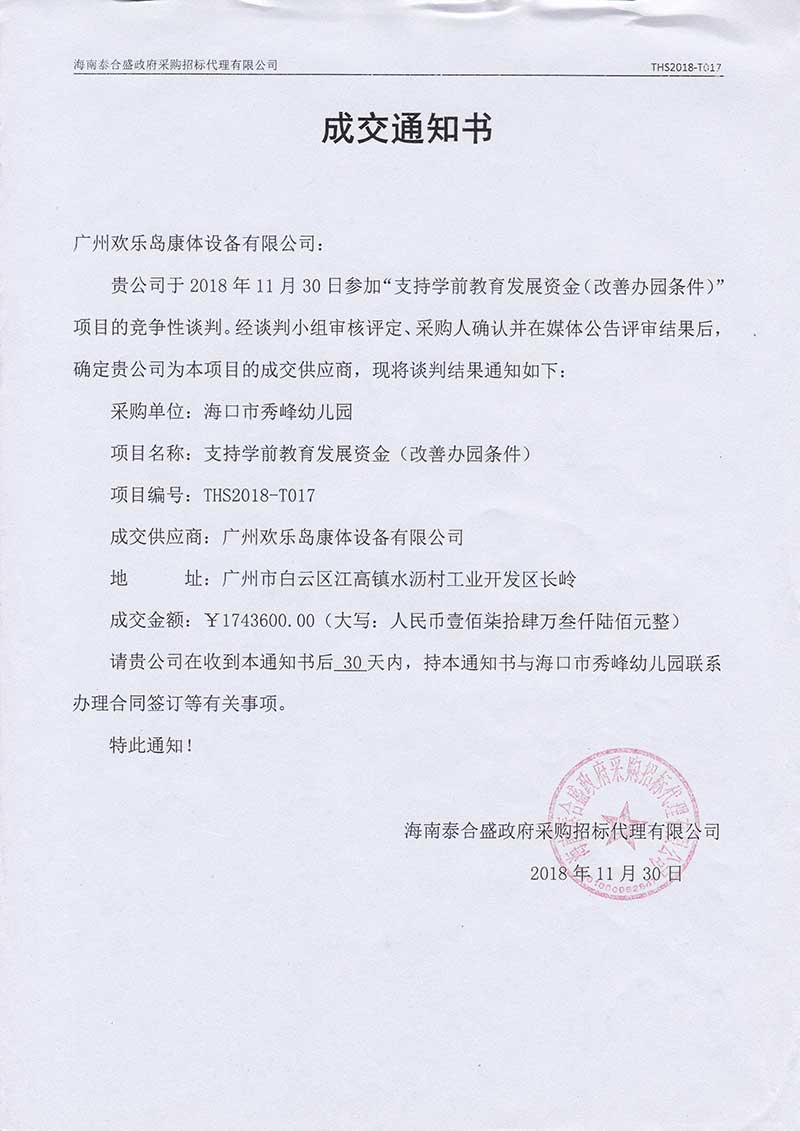 中標(biāo)通知書